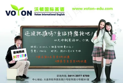 外语培训 英语四六级