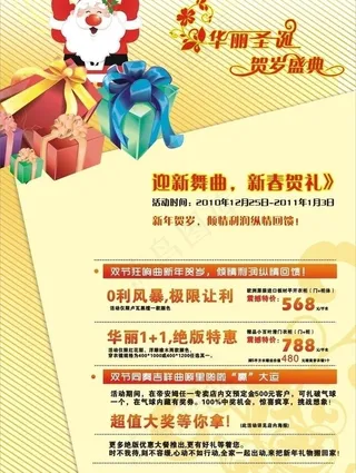 新春优惠海报