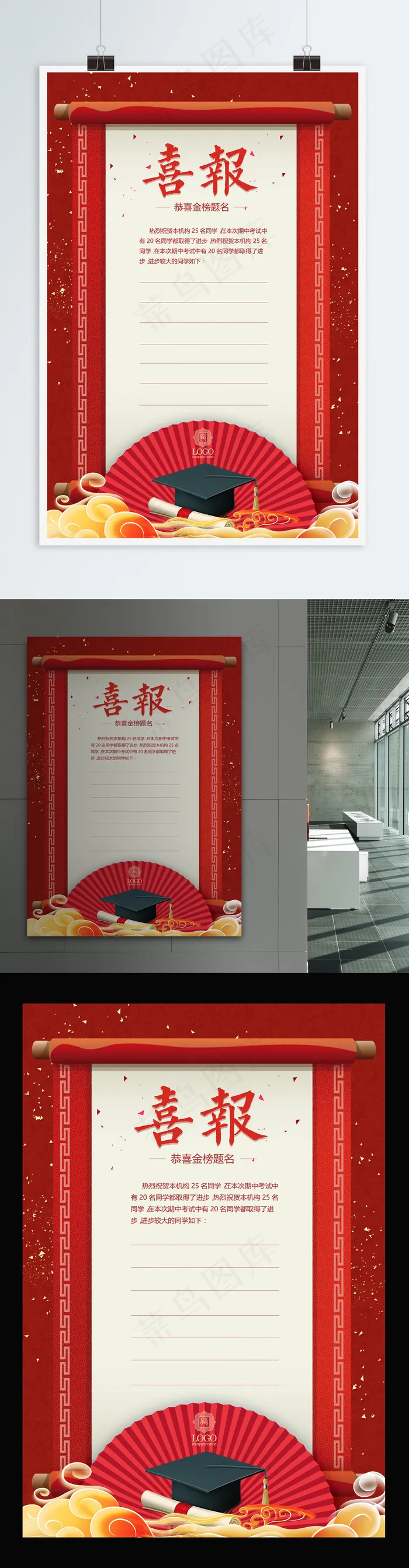 大气创意金榜题名高考喜报海报