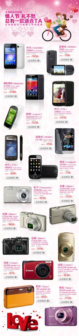 淘宝情人节手机专题