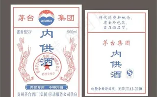 茅台酒不干胶标签