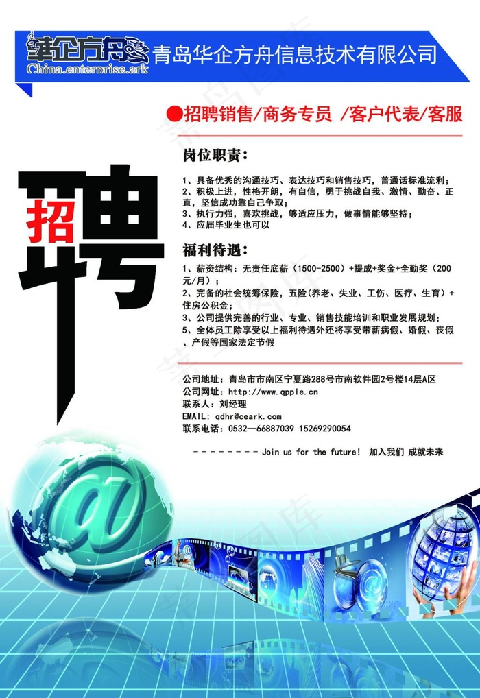 公司招聘企业招聘急聘请psd模版下载