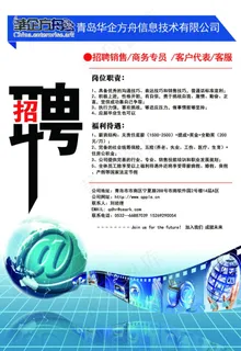 公司招聘企业招聘急聘请