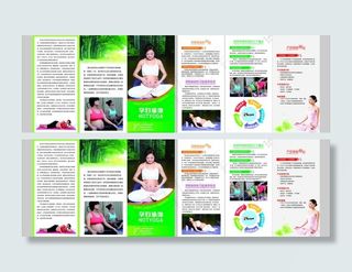 孕妇瑜珈三折页