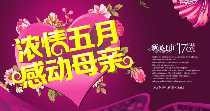 情浓五月母亲节海报设计PSD素材(5906X3543(DPI:300))psd模版下载