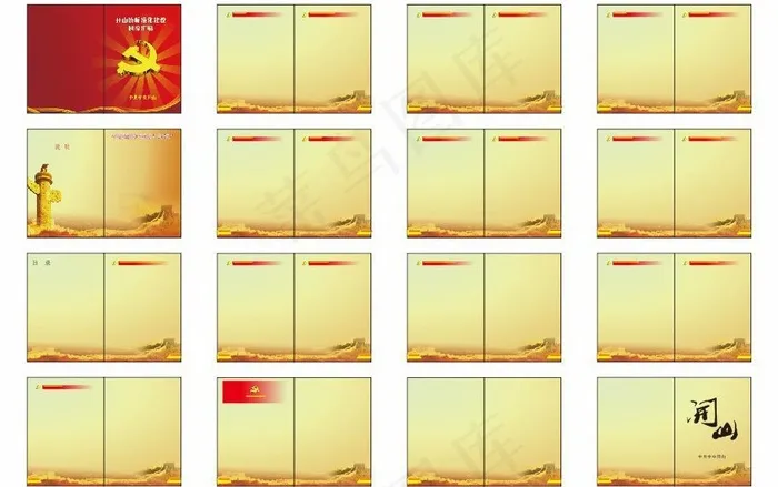 制度汇编图片cdr矢量模版下载