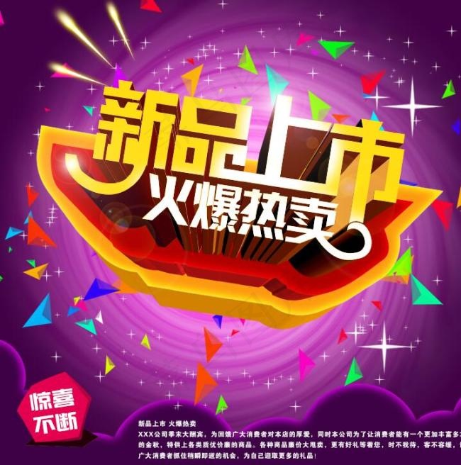 新品上市商场热卖促销海报PSD素材psd模版下载