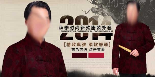 淘宝男装唐装手机端海报分层素材下载psd模版下载