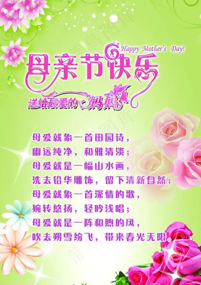 母亲节快乐素材下载psd模版下载