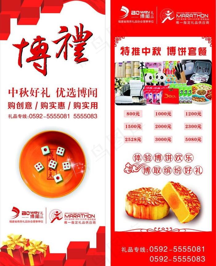公司中秋x展架图片(1300X1610)cdr矢量模版下载