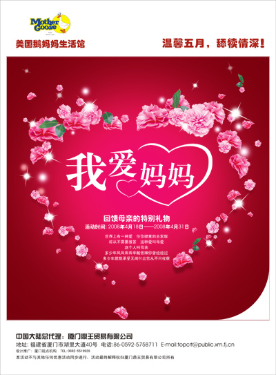 母亲节DM模板PSD分层素材psd模版下载