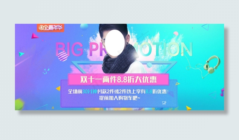 男装双11促销海报