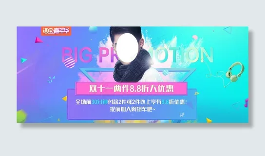男装双11促销海报