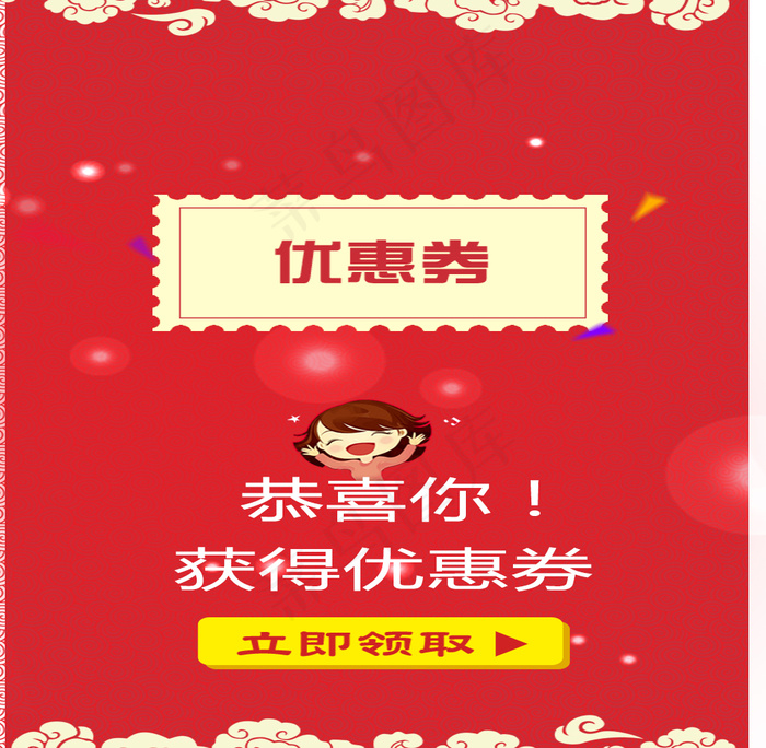 红包优惠券页面psd模版下载