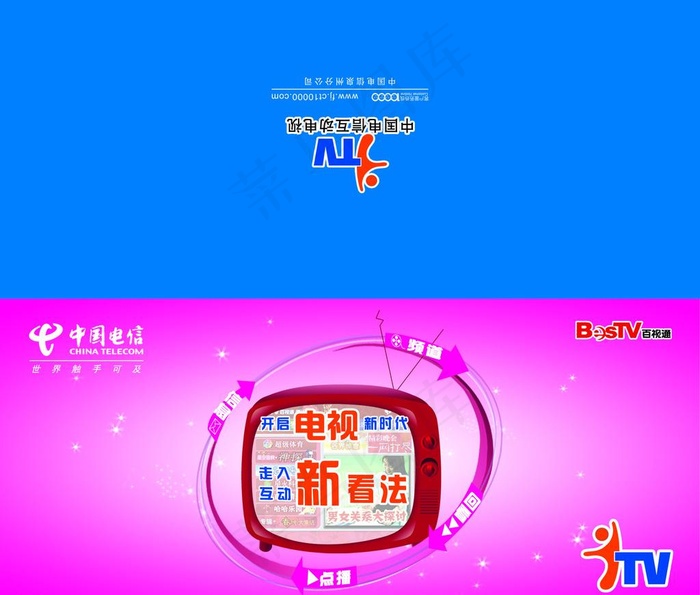 中国电信互动电信图片psd模版下载