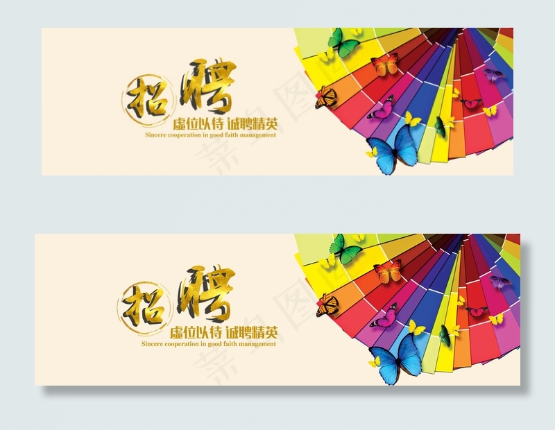 企业招聘横幅联系我们banner