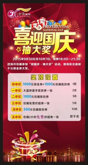 国庆促销海报 欢度国庆 喜迎国庆