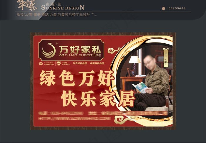 万好家私小区广告牌图片cdr矢量模版下载