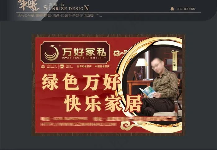 万好家私小区广告牌图片cdr矢量模版下载