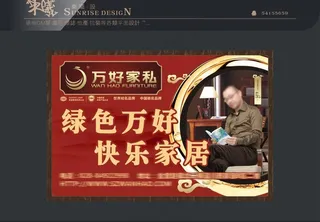 万好家私小区广告牌图片