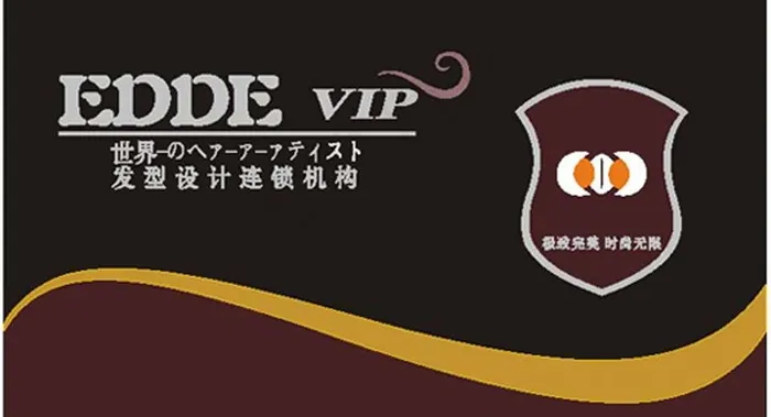 edde vip名片图片cdr矢量模版下载