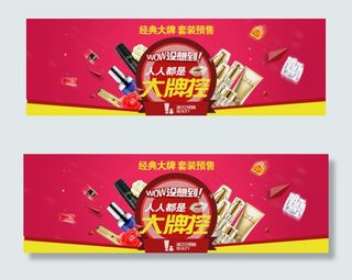 双12大促海报美妆护肤化妆品