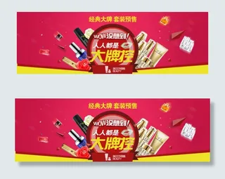 双12大促海报美妆护肤化妆品