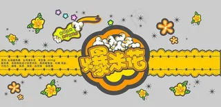 爆米花包装设计图片