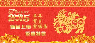 羊年贺卡模版
