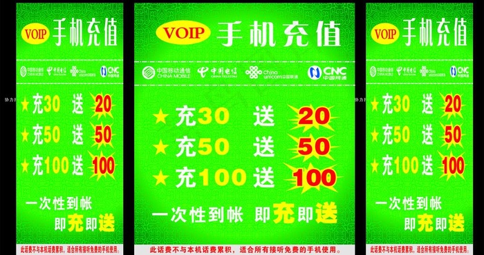 手机充值促销桌图片cdr矢量模版下载