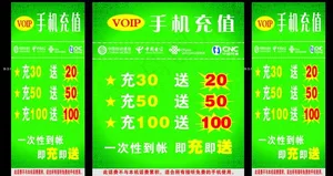手机充值促销桌图片