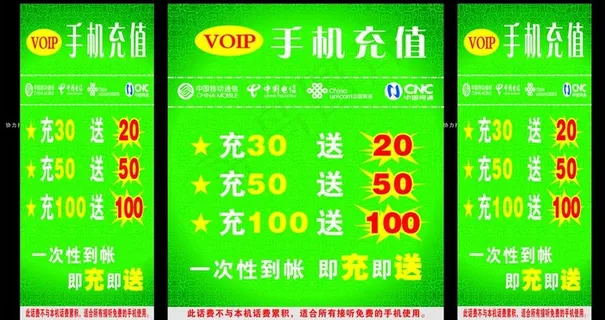 手机充值促销桌图片 手机充值促销桌图片