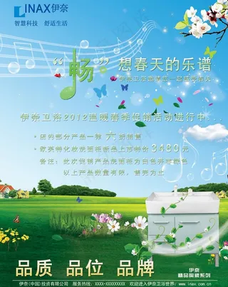 伊奈春天活动图片