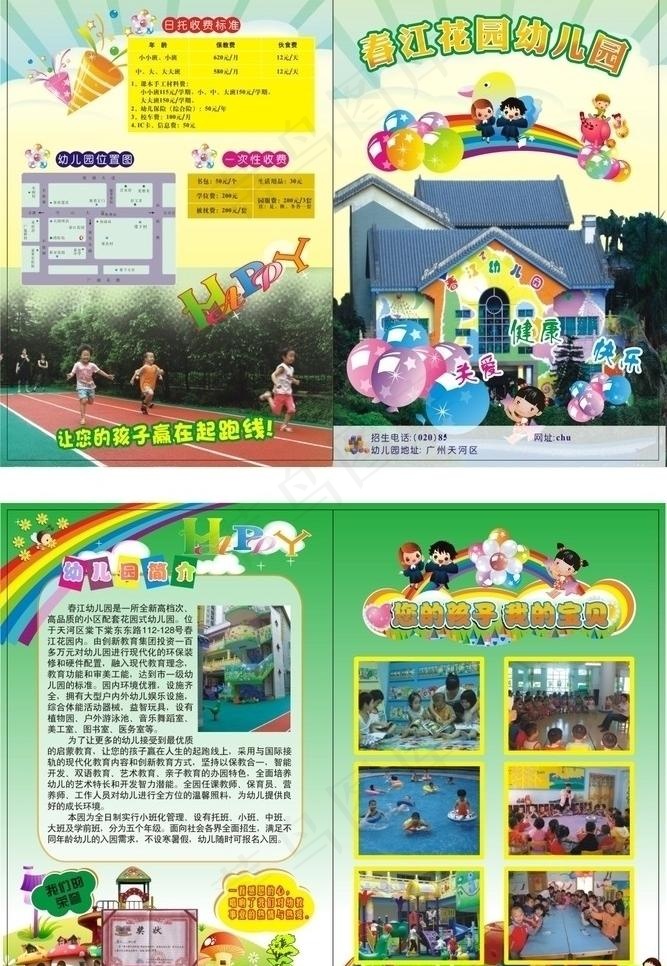 幼儿园招生单张图片(460X297)cdr矢量模版下载