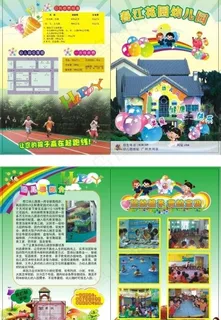 幼儿园招生单张图片 幼儿园招生单张图片