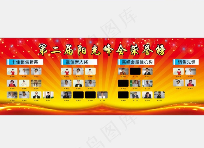 荣誉榜 红色喜庆背景(14764X5512(DPI:50))psd模版下载