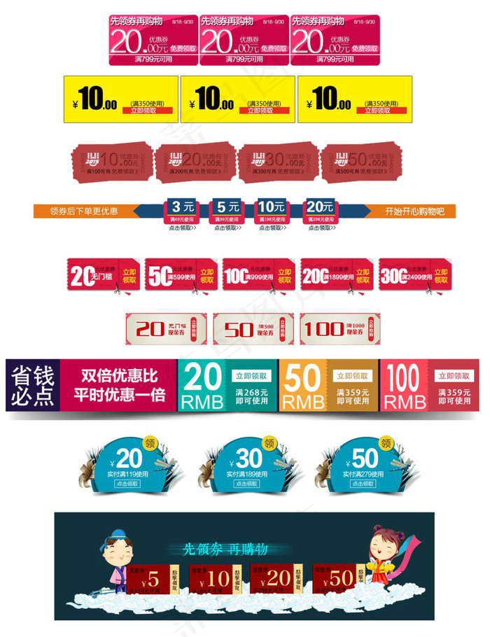 淘宝优惠券天猫促销优惠券素材图片下载psd模版下载