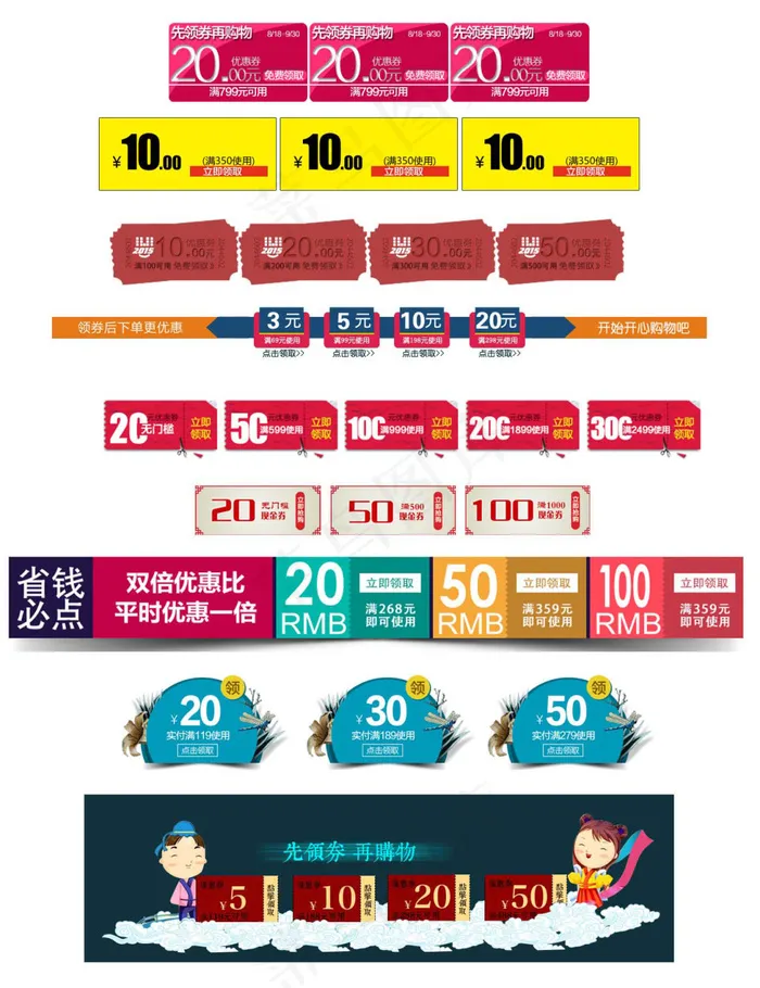 淘宝优惠券天猫促销优惠券素材图片下载psd模版下载