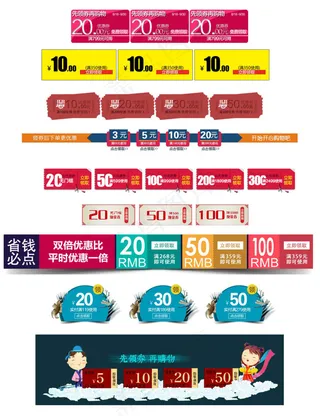 淘宝优惠券天猫促销优惠券素材图片下载