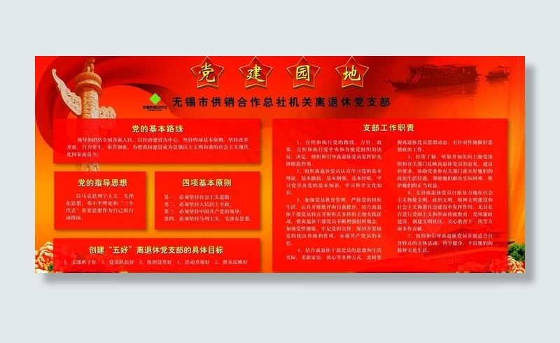 党建园地图片psd模版下载