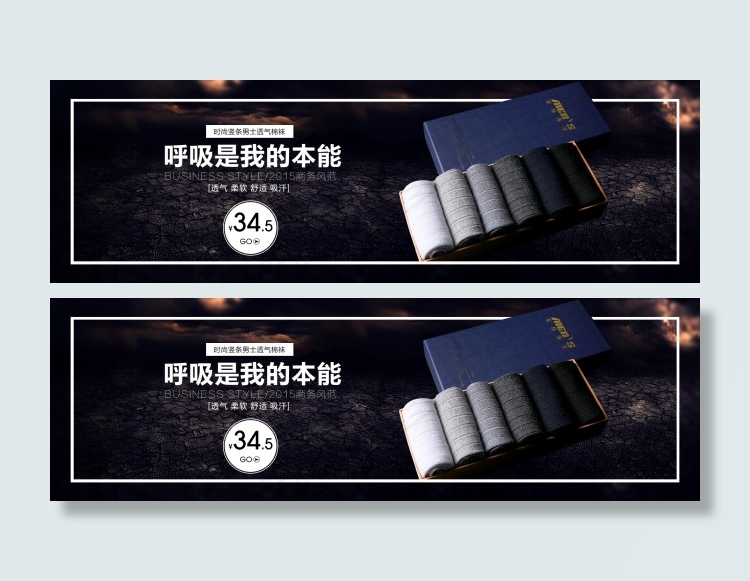 深色系商务风竖条花纹男士棉袜淘宝天...(1920X600(DPI:72))psd模版下载
