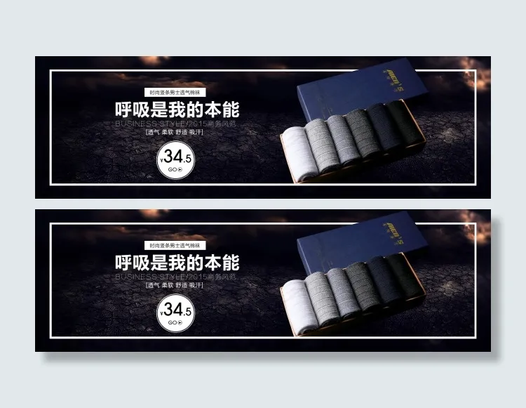 深色系商务风竖条花纹男士棉袜淘宝天...(1920X600(DPI:72))psd模版下载