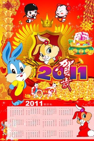 2011兔年年历日历PSD素材