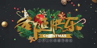 2017简约大气圣诞节展板