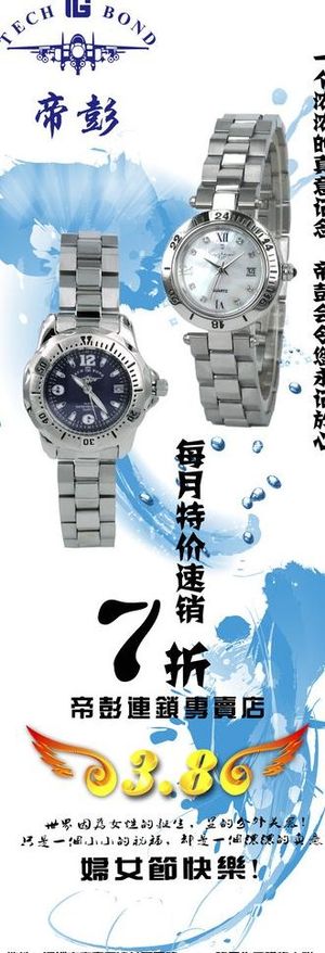 手表51简单风格易拉架图片