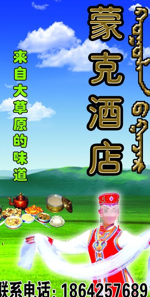 草原 酒店宣传图片(1575X2953(DPI:50))psd模版下载