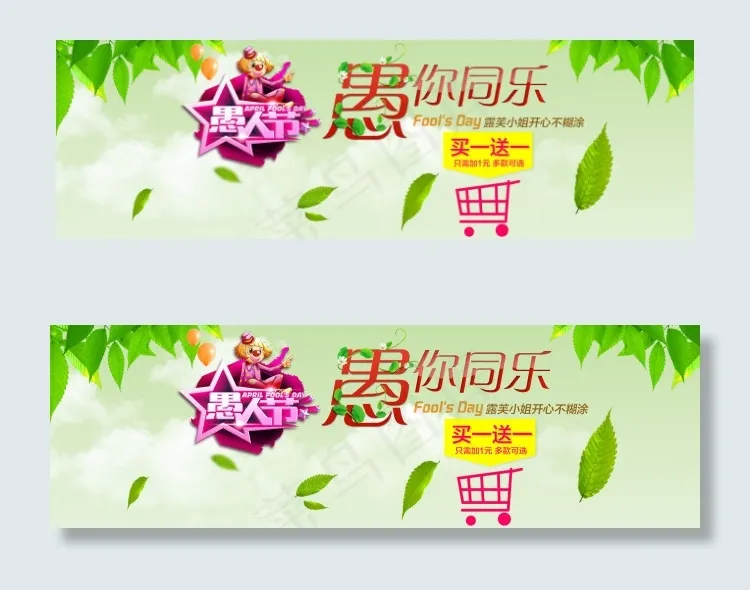 愚人节psd模版下载
