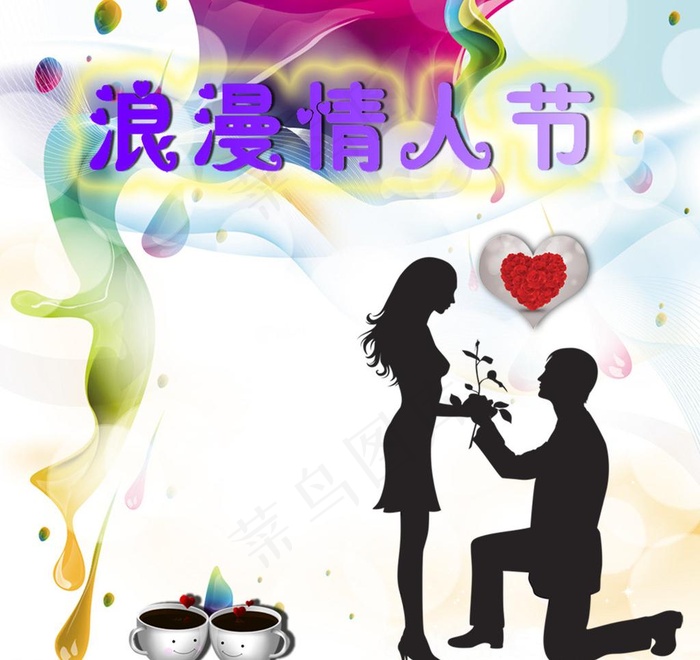 浪漫情人节图片psd模版下载