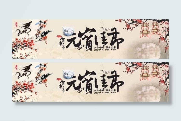 元宵节banner素材下载