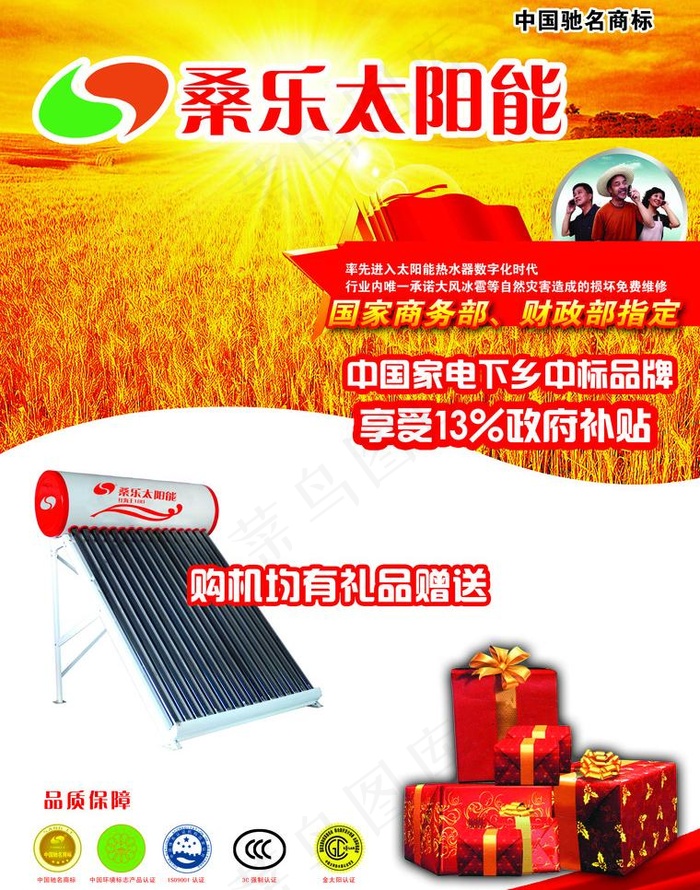 桑乐太阳能图片psd模版下载